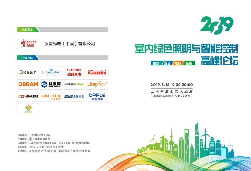 LINEFLEX will attend "China Interior Lighting Forum" in Shanghai