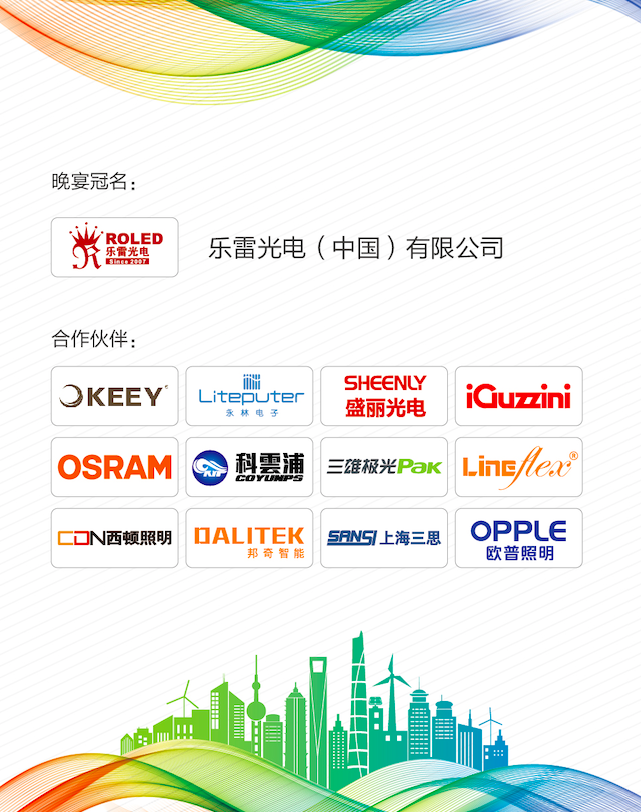 蓝菲将受邀出席上海“2019室内绿色照明与智能控制高峰论坛”