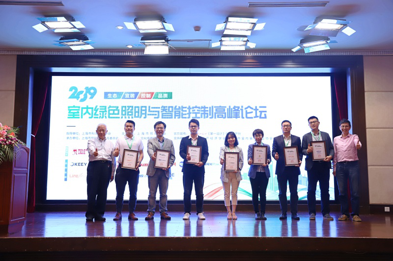 上海“2019室内绿色照明与智能控制高峰论坛”